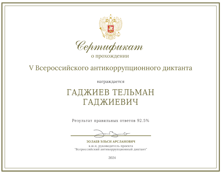 9 декабря — Международному дню борьбы с коррупцией